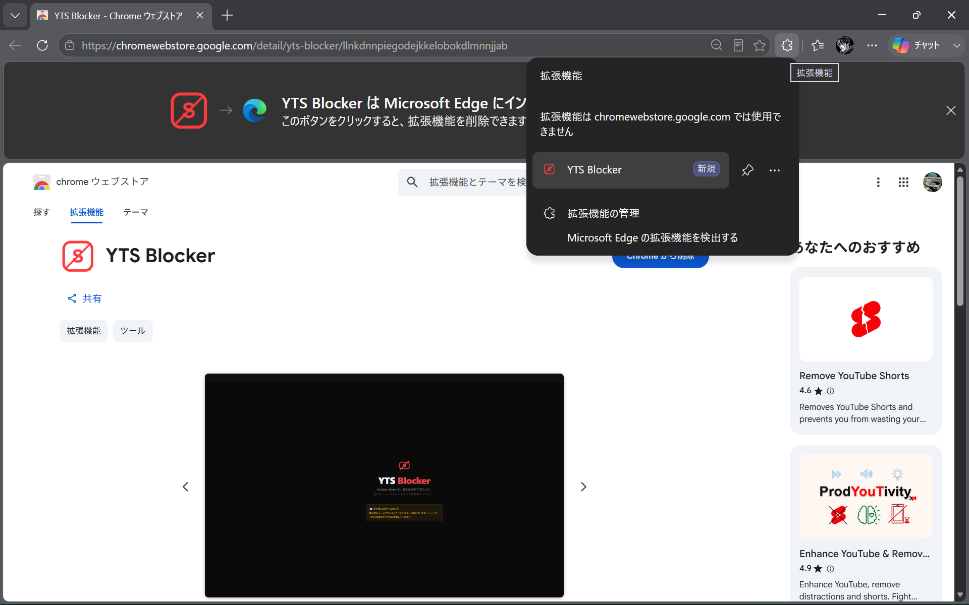 拡張機能一覧でYTS Blockerをピン留めする