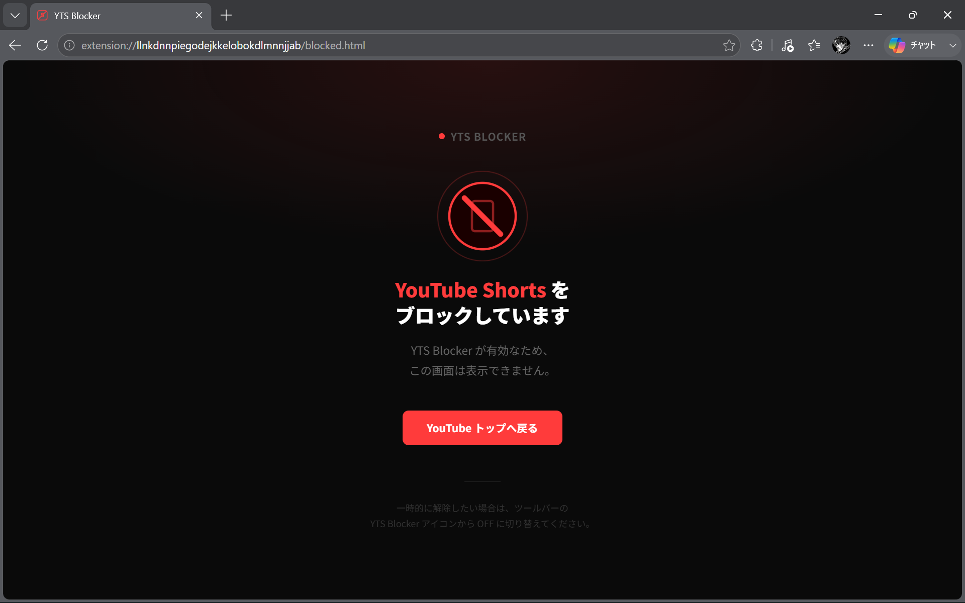YouTube Shortsのブロック画面