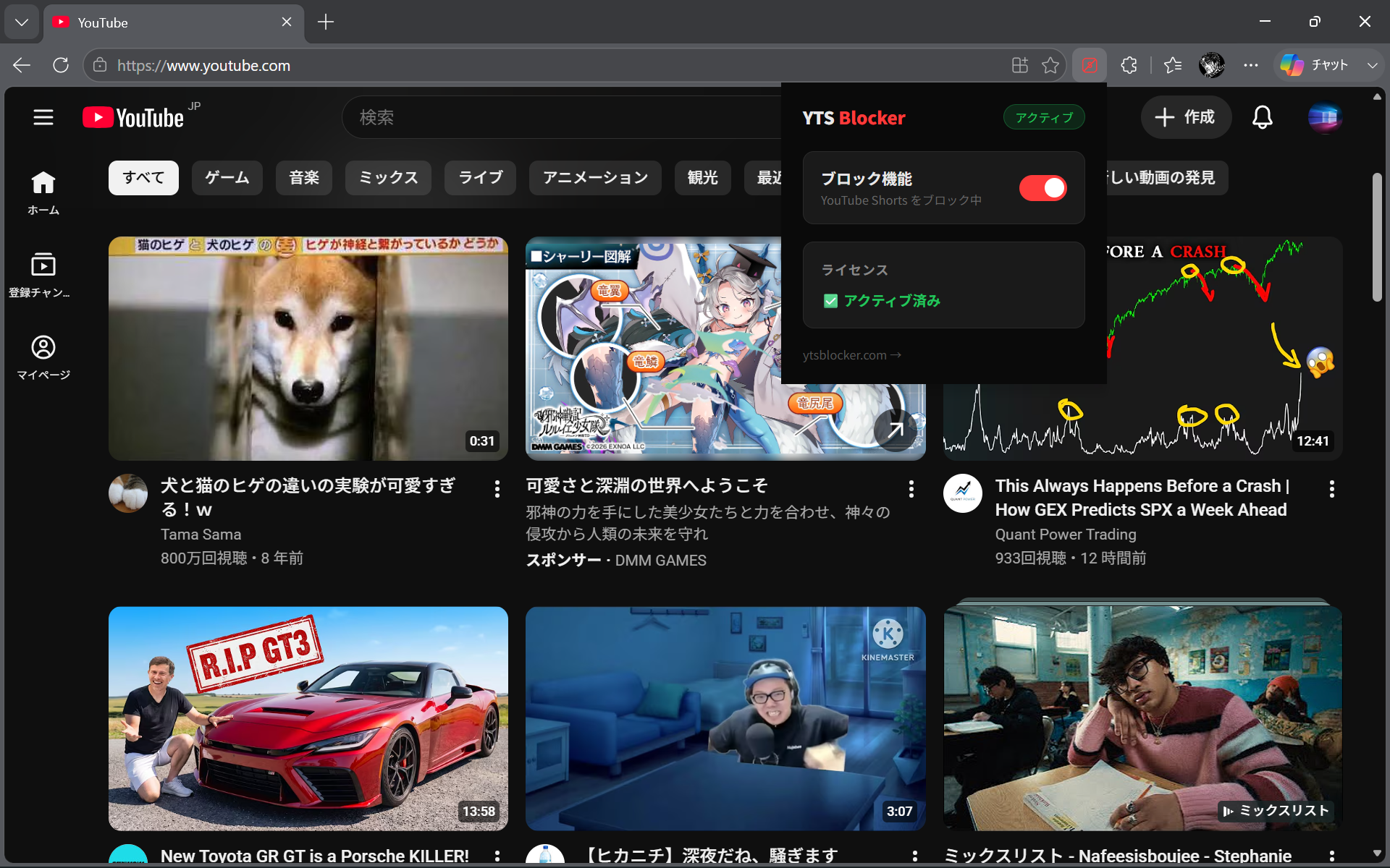 ブロックON：ショートが表示されない状態